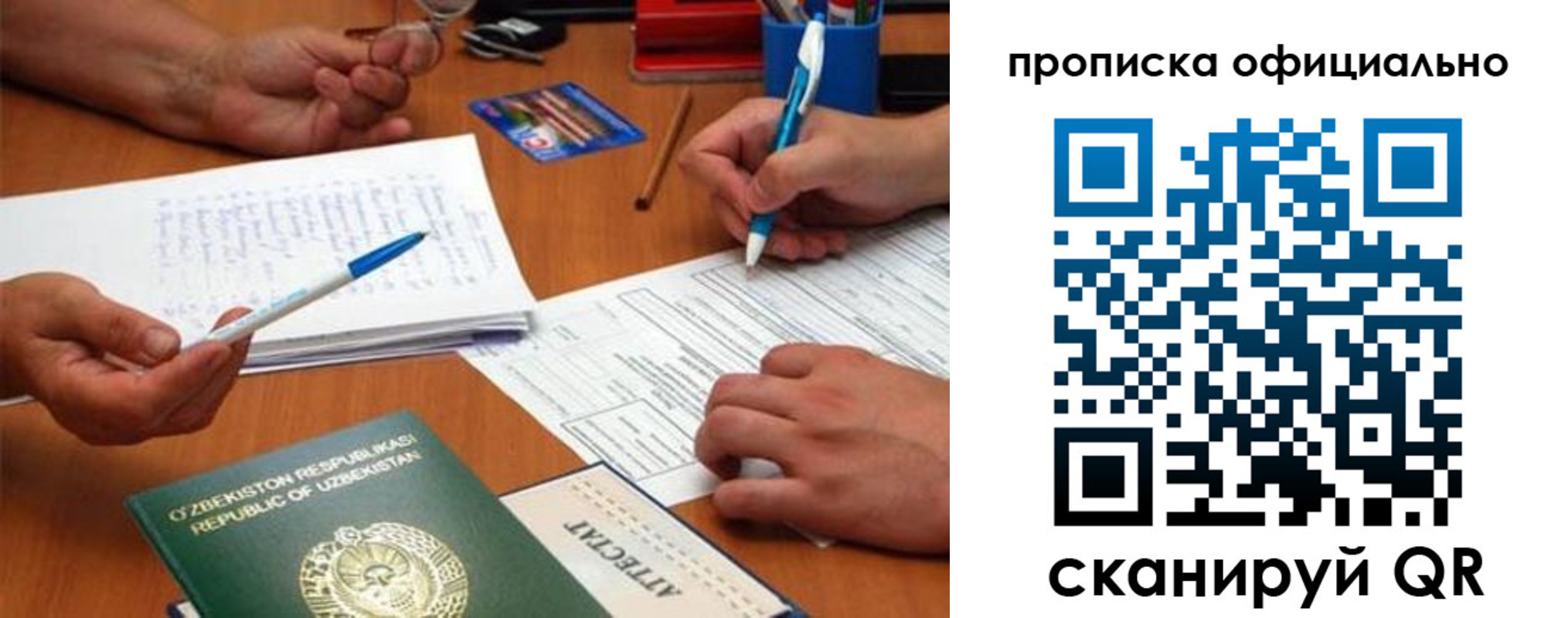прописка поиск в Балаково
