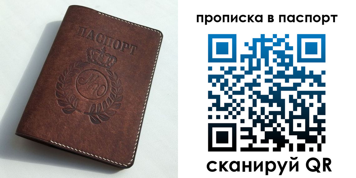 прописка от собственника в Балаково
